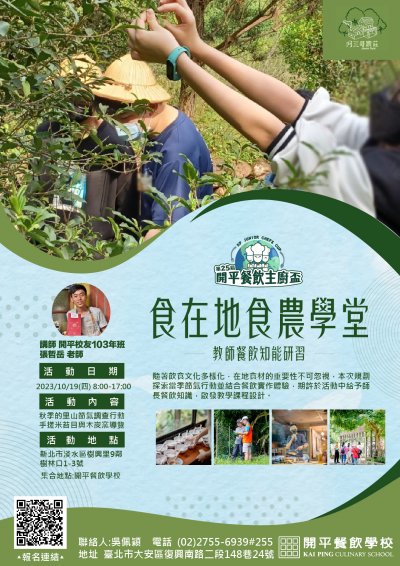開平餐飲學校112學年度國中教師技職教育研習(海報).jpg