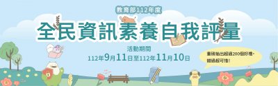 全民資訊素養自我評量活動.jpg