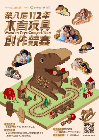 112木育玩具創作競賽-第八屆金趣咪獎宣傳海報.jpg