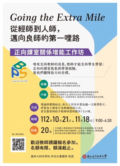 正向支持工作坊海報.jpg