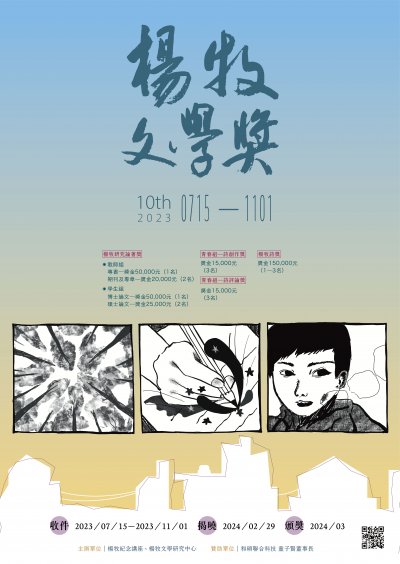 楊牧文學獎海報.jpg