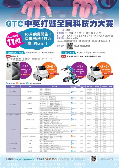 GTC中英打暨全民科技力大賽.jpg