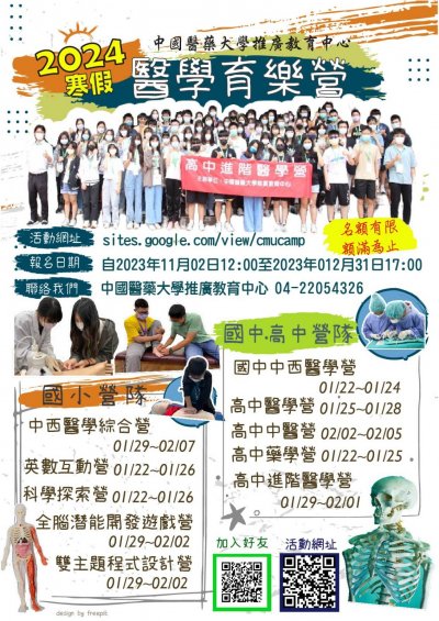 中國醫藥大學寒假醫學營及各類主題營隊.jpg