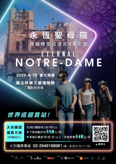 《永恆聖母院》穿越時空沉浸式VR之旅.jpg