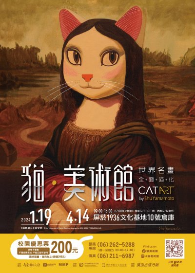 「貓•美術館 世界名畫•全面喵化 CAT ART by Shu Yamamoto」海報.jpg