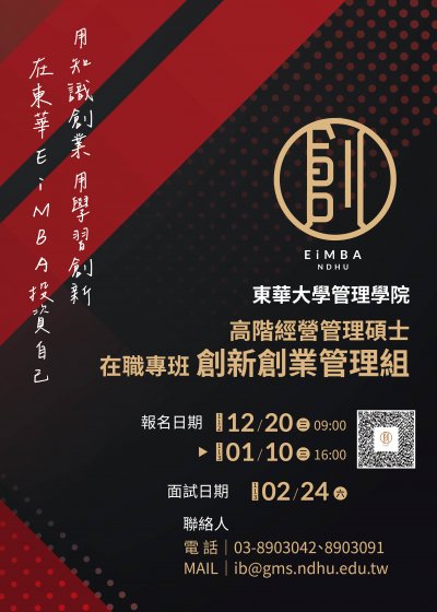 東華大學碩士在職專班招生考試資訊.jpg