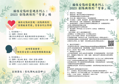 接住受傷的靈魂系列二：2023創商與性別督導場.png