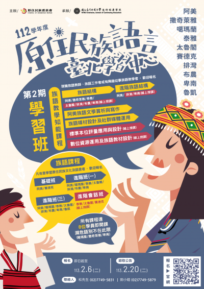 原住民族語言臺北學習中心「112學年度第2 期學習班」edm.png