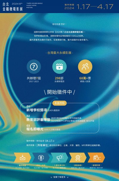 2024第八屆台北金鵰微電影展活動DM.jpg