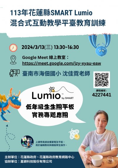 1130313SMARTLUMIO研習海報.jpg