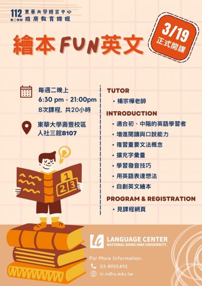 推廣教育課程「繪本FUN英語」非學分班海報.jpg
