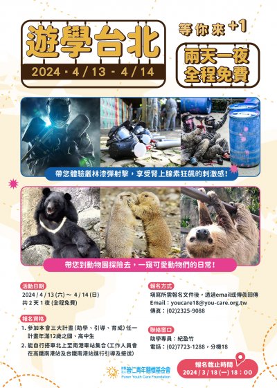0000165_遊學台北海報 (1).jpg