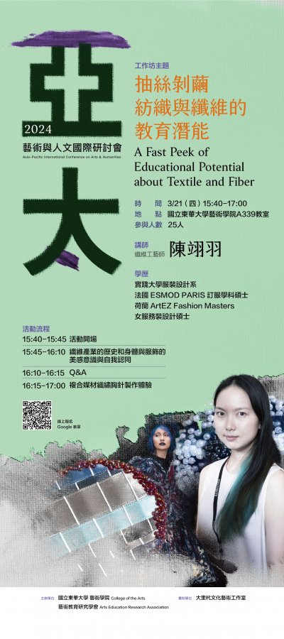 紡織與纖維的教育潛能工作坊.jpg