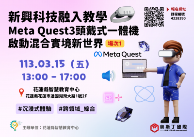 「新興科技融入教學-Meta Quest3 頭戴式一體機啟動混合實境新世界」工作坊海報2.png