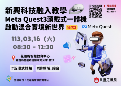 「新興科技融入教學-Meta Quest3 頭戴式一體機啟動混合實境新世界」工作坊海報.png