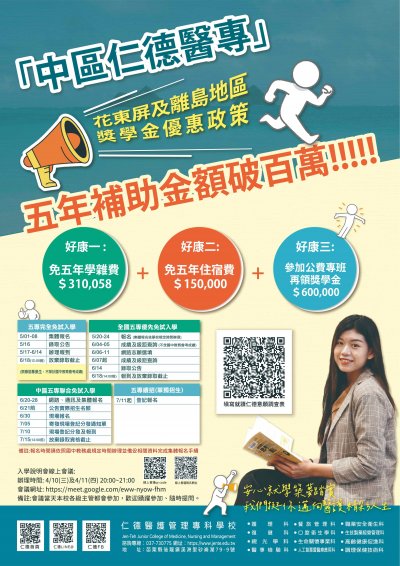 仁德醫專花東屏及離島地區學生專班資訊.jpg