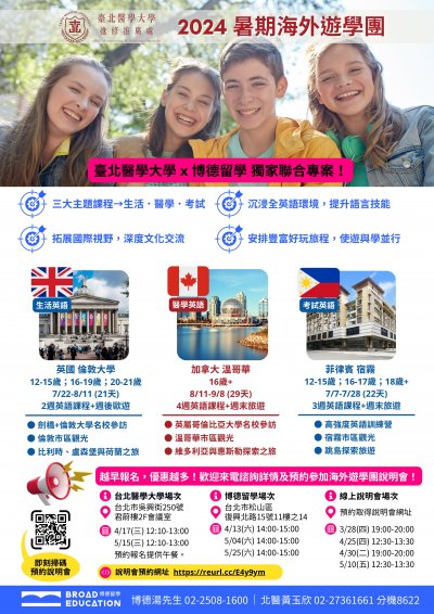 2024暑假海外遊學團招生海報.jpg