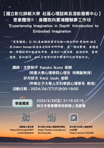 113年意象體現®：身體取向實境體驗夢工作坊.png