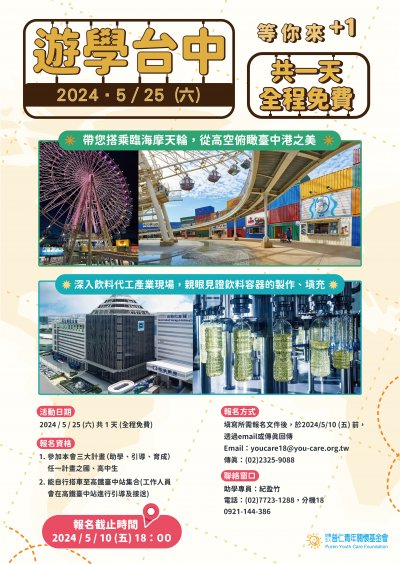 2024遊學台中海報.jpg