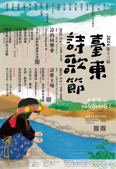 2024臺東詩歌節海報.jpg