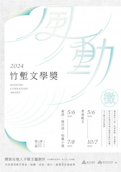2024竹塹文學獎海報.jpg