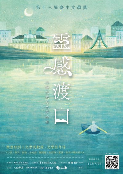 「第十三屆臺中文學獎」徵文活動海報.jpg