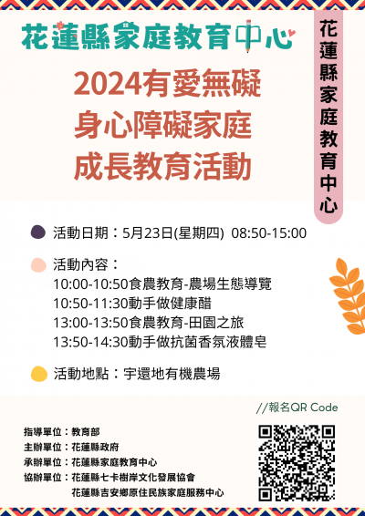 有愛無礙身心障礙家庭教育成長課程2.png