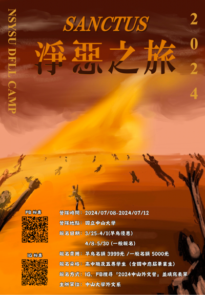 2024外文營SANCTUS-0530.png