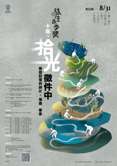 「2024後生文學獎」海報.jpg