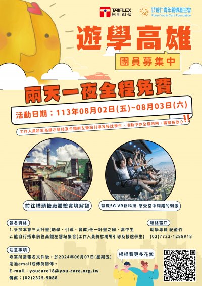 0000381_2024遊學高雄海報.jpg