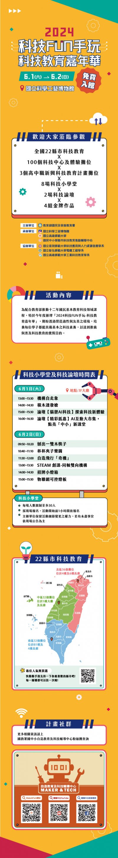 2024科技Fun手玩科技教育嘉年華-海報.jpg