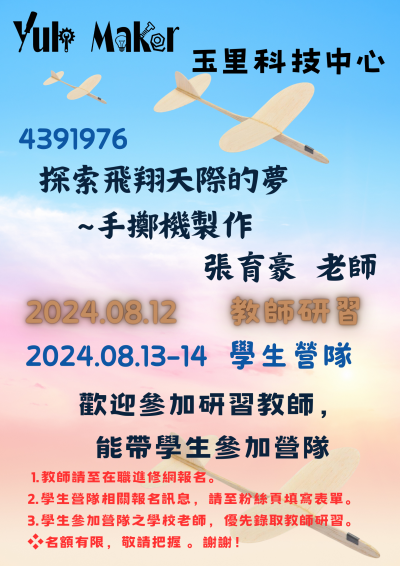 手擲機製作.png