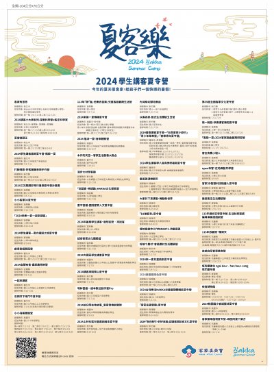 2024學生講客暑期夏令營活動海報.jpeg