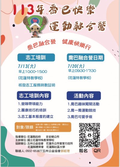 113年喬巴快樂運動融合營.jpg