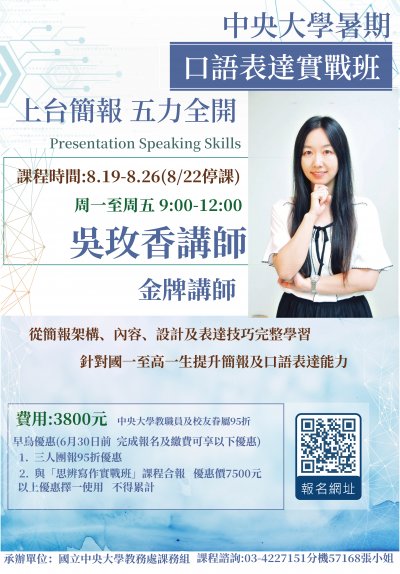口語表達海報文宣.jpg
