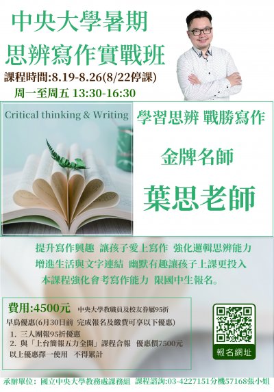 思辨寫作海報文宣.jpg