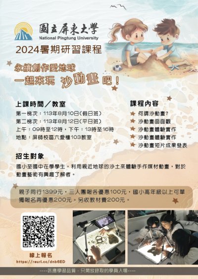 沙動畫藝術講座.jpg