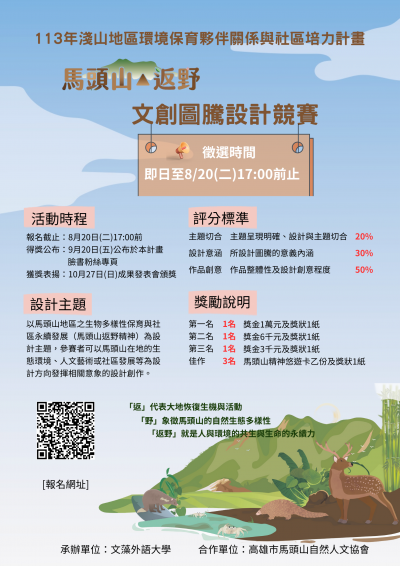馬頭山返野文創圖騰設計競賽宣傳海報.png
