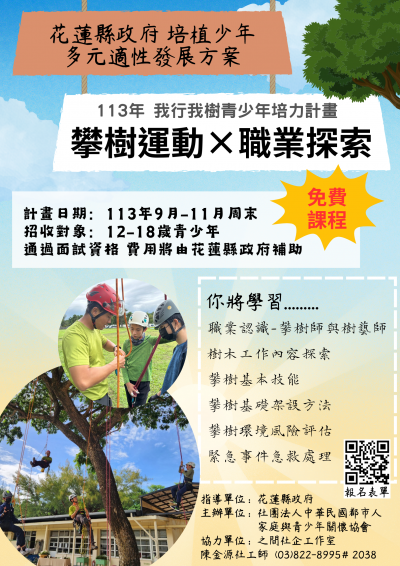113年我行我樹青少年培力計畫(海報).png