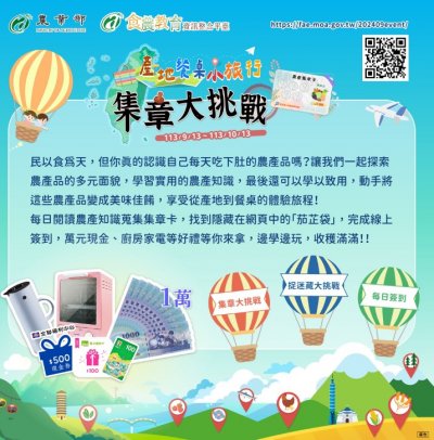 2024產地餐桌小旅行 集章大挑戰.jpg