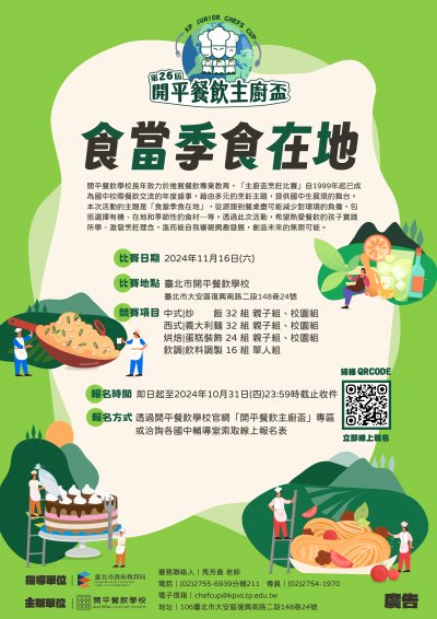 第26屆『開平餐飲主廚盃』創意烹飪比賽.jpg