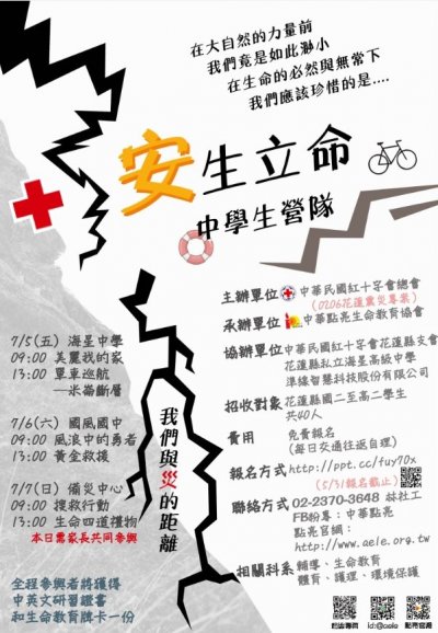 安生立命(營隊).jpg