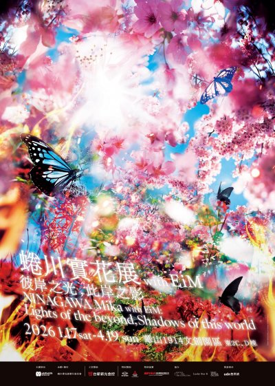 【藝術教育】蜷川實花展with EiM：彼岸之光，此岸之影(海報).jpg