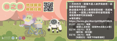 【專業知能】「國高中地球科學領域適性教學教材研發實驗計畫」(海報).png