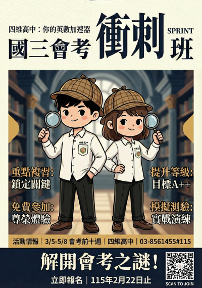 【升學資訊】國三會考衝刺班(海報).png