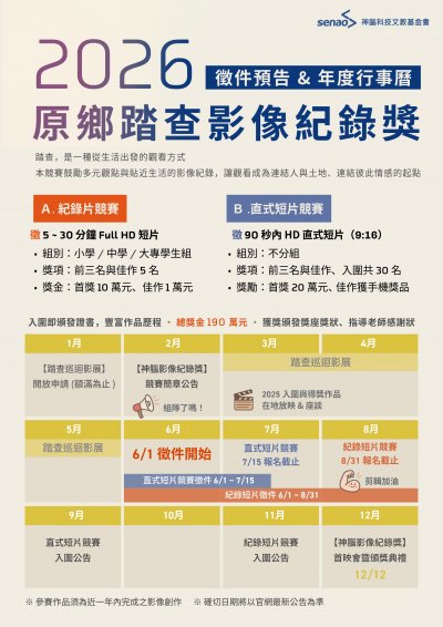 【議題教育】「2026 神腦原鄉踏查校園影展」(資訊).jpeg