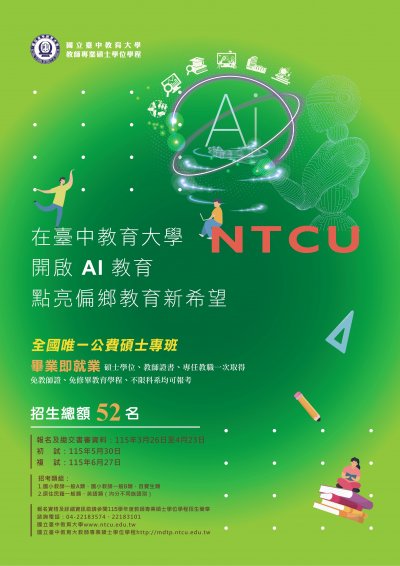 【專業知能】專業碩士學位學程115學年度招生(海報).jpg