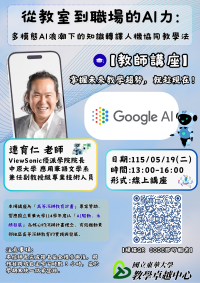 【科技教育】「從教室到職場的AI力： 多模態AI浪潮下的知識轉譯人機協同教學法」(附件).png