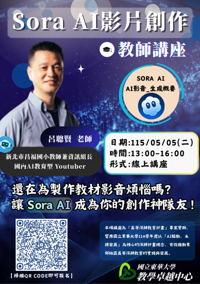 【科技教育】「從教室到職場的AI力： 多模態AI浪潮下的知識轉譯人機協同教學法」(海報).png