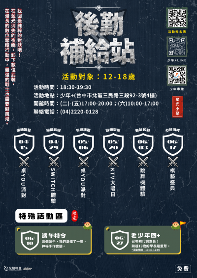 【數位教育】「數位奪還行動-數位培力主題活動及星光小聚」(海報).png